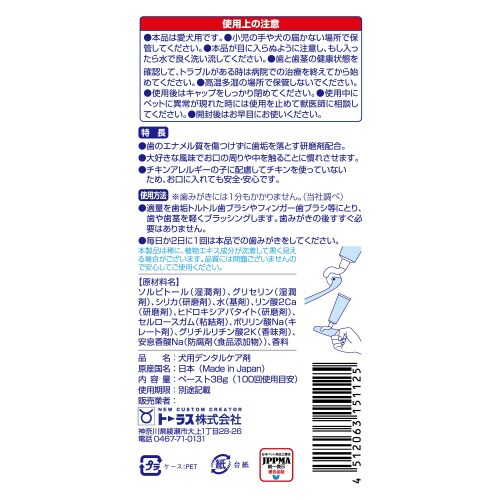 国産犬の歯みがきシニアペースト