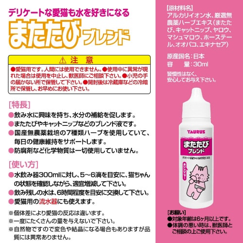 またたびブレンド