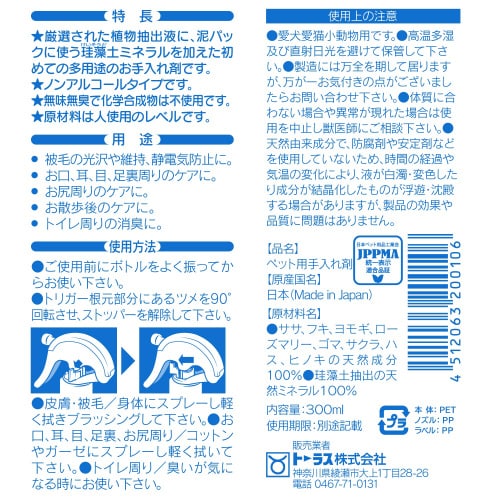 まるごとお手入れスプレー