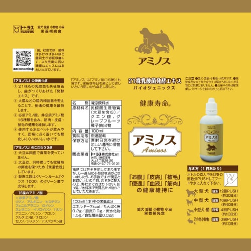 乳酸菌生産物質 アミノス