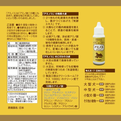 乳酸菌生産物質 アミノス