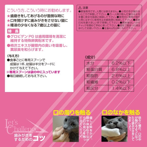歯みがきラクヤー 愛猫用