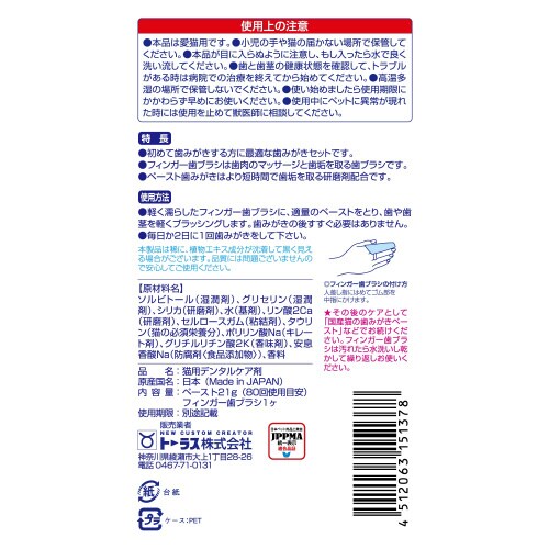 初めての歯みがきセット 愛猫用