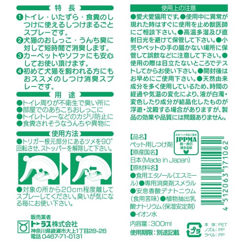 しつけまるごとスプレー