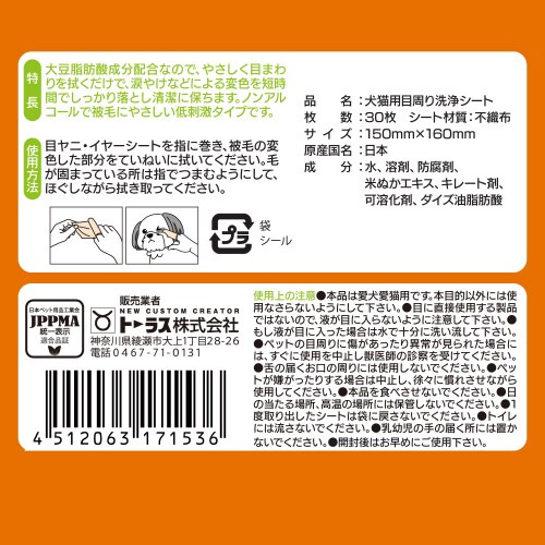 目ヤニ・イヤー シート