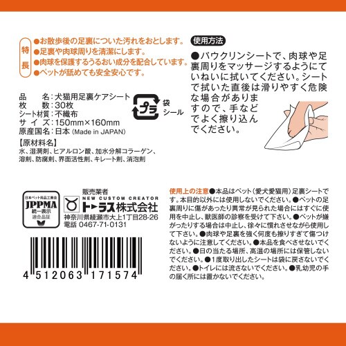 パウクリンシート