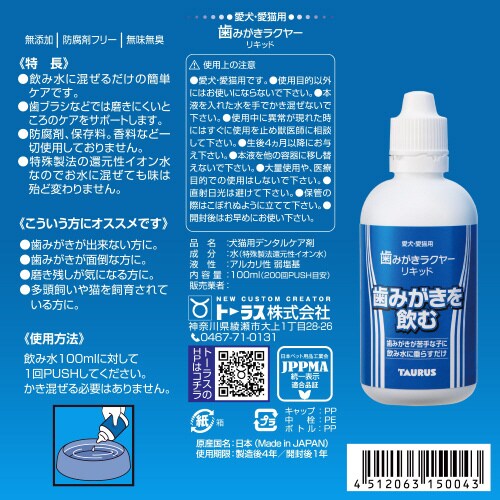 歯みがきラクヤー リキッド