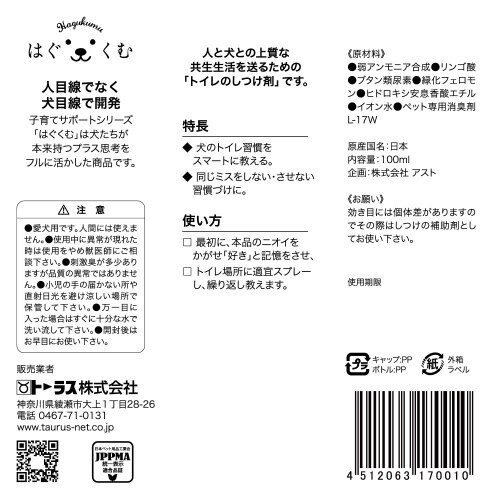 はぐくむ トイレ