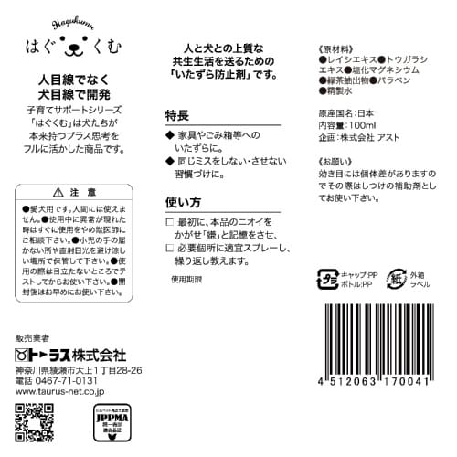 はぐくむ いたずら