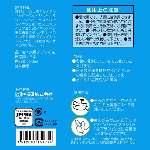 国産犬の歯みがきジェル