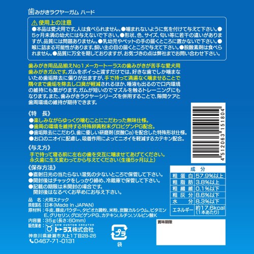 歯みがきラクヤーガム ハード