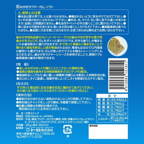 歯みがきラクヤーガム ソフト