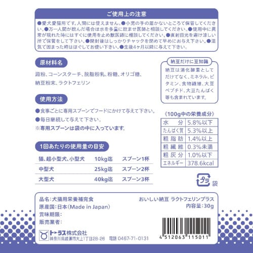 おいしい納豆 ラクトフェリンプラス