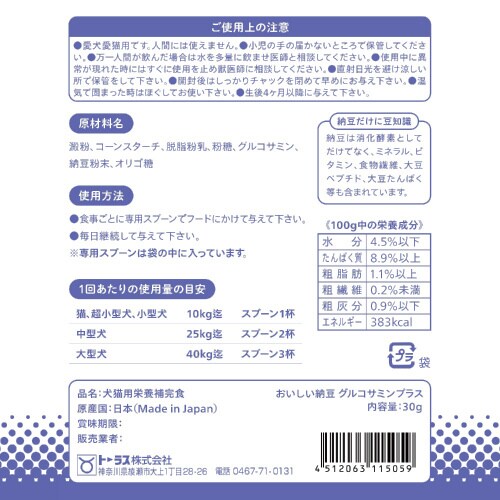 おいしい納豆 グルコサミン+