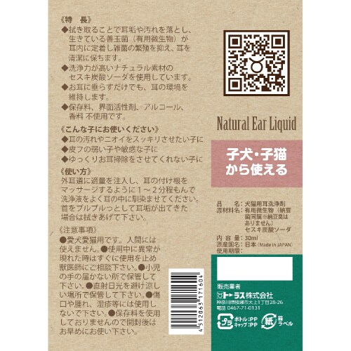 耳クサ・イヤー はじめての方用