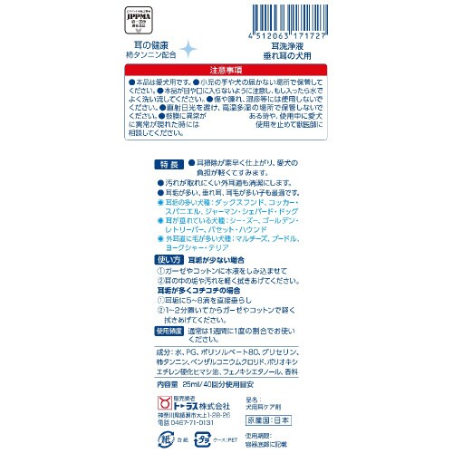 耳洗浄液 垂れ耳の犬用