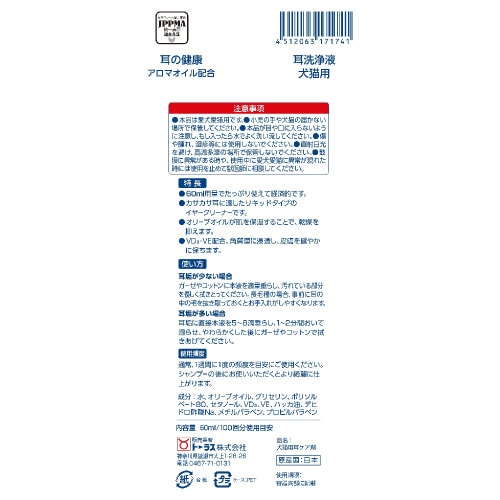 耳洗浄液 犬猫用