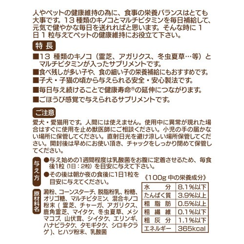 はじめてのサプリ キノコとビタミン