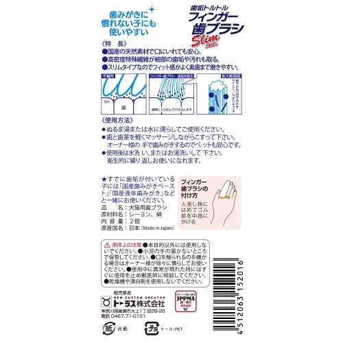 フィンガー歯ブラシスリム