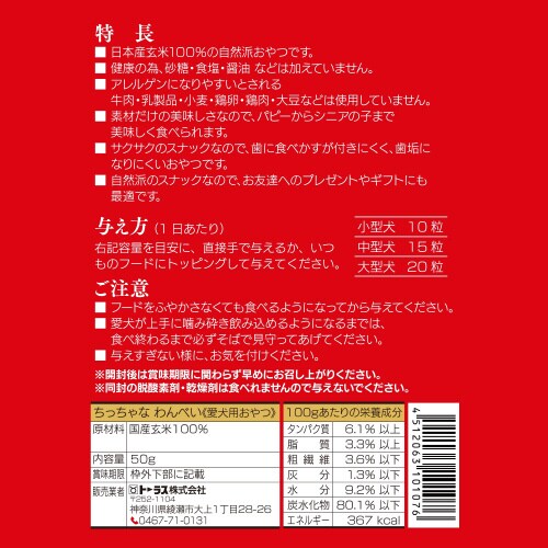 ちっちゃなわんべい