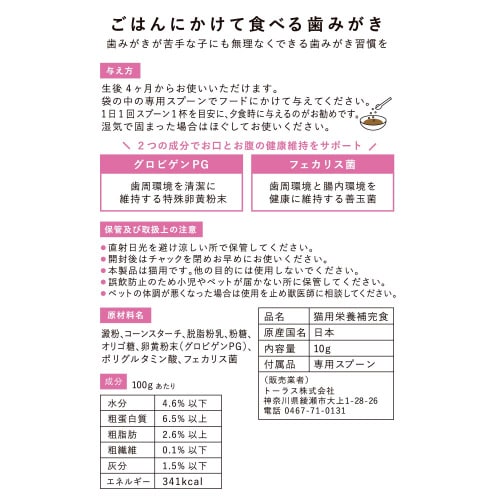 ねこおもい ごはんにかけて食べる歯みがき