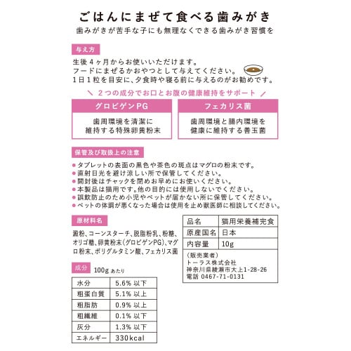 ねこおもい ごはんにまぜて食べる歯みがき