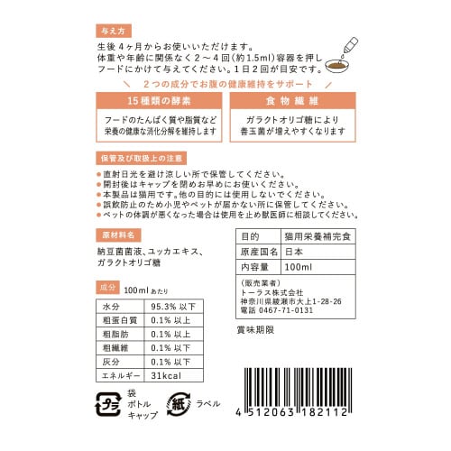 ねこおもい ごはんの吐き戻しに 酵素と食