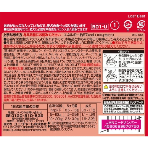 愛犬元気缶味わいと健康プラス ビーフ