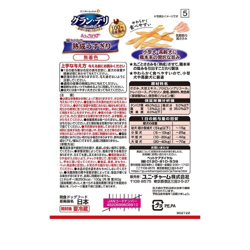 グラン・デリきょうのごほうび熟成うすぎり