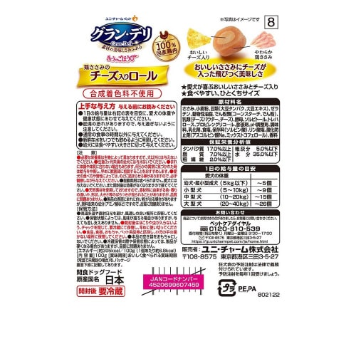 グラン・デリきょうのごほうびささみのチー