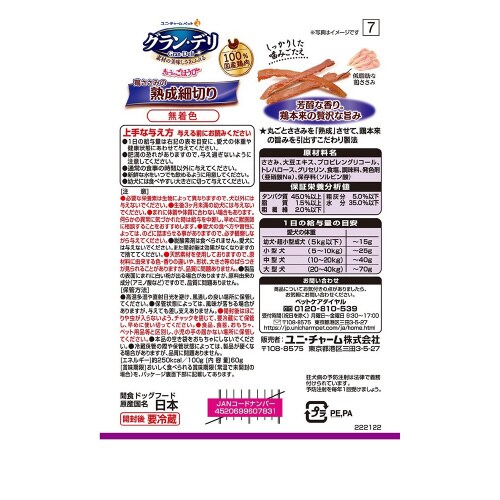 グラン・デリきょうのごほうび熟成芳潤細切