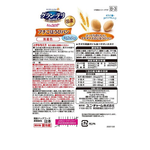 グラン・デリきょうのごほうびプチごほうび