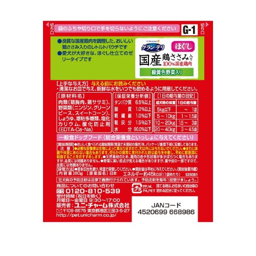 グラン・デリ国産鶏ささみパウチほぐし成犬