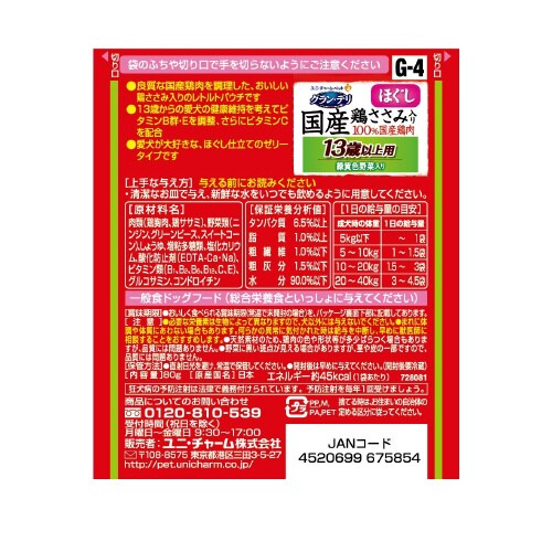 グラン・デリ国産鶏ささみパウチほぐし13