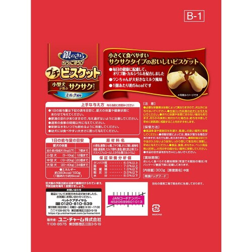 銀のさらきょうのごほうびプチビスケットミ