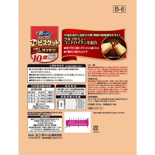 銀のさらきょうのごほうびプチビスケット1×20