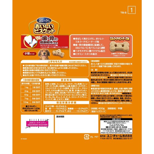 銀のさらおいしいビスケット歯・骨の健康小