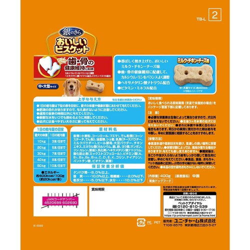 銀のさらおいしいビスケット歯・骨の健康中