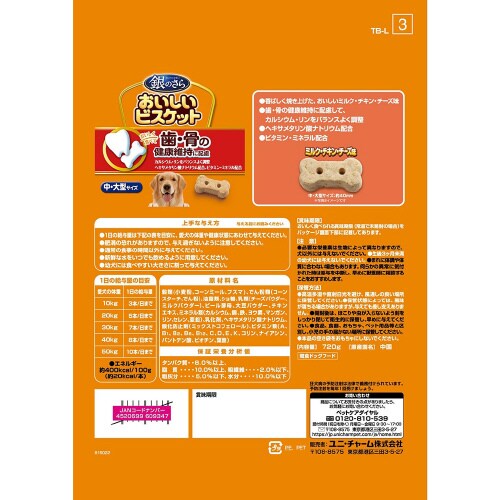 銀のさらおいしいビスケット歯・骨の健康中