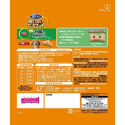 銀のさらおいしいビスケットお腹の健康小型