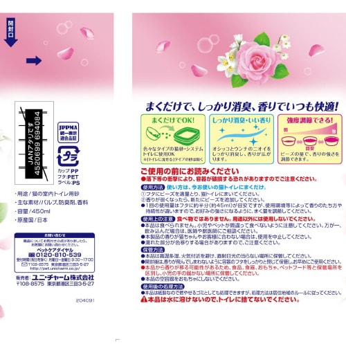 猫トイレまくだけ消臭ビーズやさしいピュア