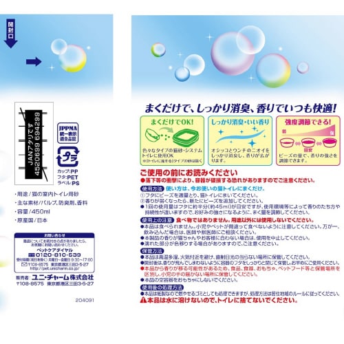 猫トイレまくだけ消臭ビーズふんわりナチュ