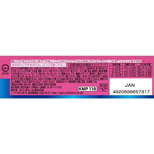 銀のスプーン缶健康に育つ子ねこ用(離乳か