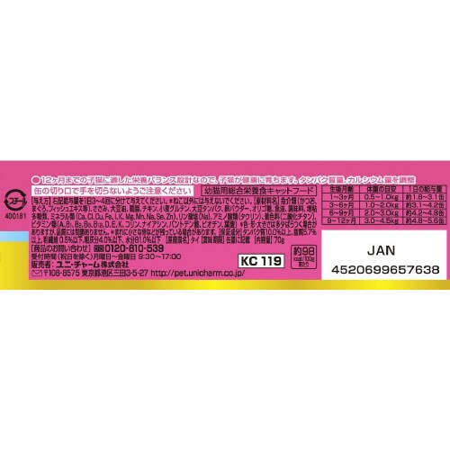 銀のスプーン缶健康に育つ子ねこ用(離乳か