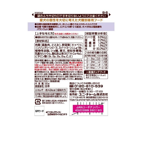 ベストバランス国産鶏ささみパウチ柴犬用