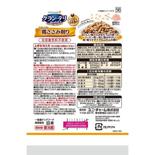 グラン・デリふわふわささみ削り成犬用鶏さ