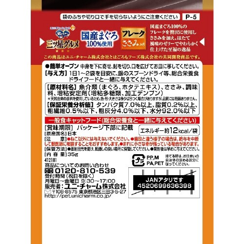 銀のスプーン三ツ星グルメパウチ国産まぐろ