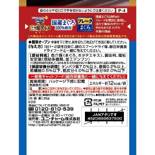 銀のスプーン三ツ星グルメパウチ国産まぐろ