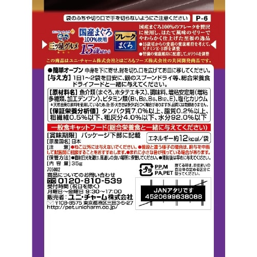 銀のスプーン三ツ星グルメパウチ国産まぐろ