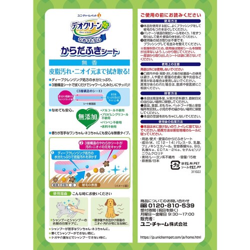 デオクリーンからだふきシート 中大型犬用